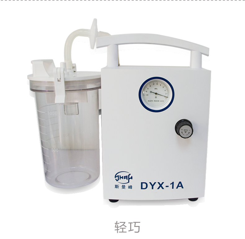 樂康醫(yī)療器械_上海祁鑫低壓(羊水)吸引器斯曼峰 DYX-1A